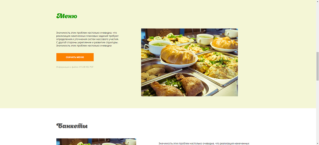 Адепо. Кафе - Лендинг (одностраничный) сайт для кафе.
