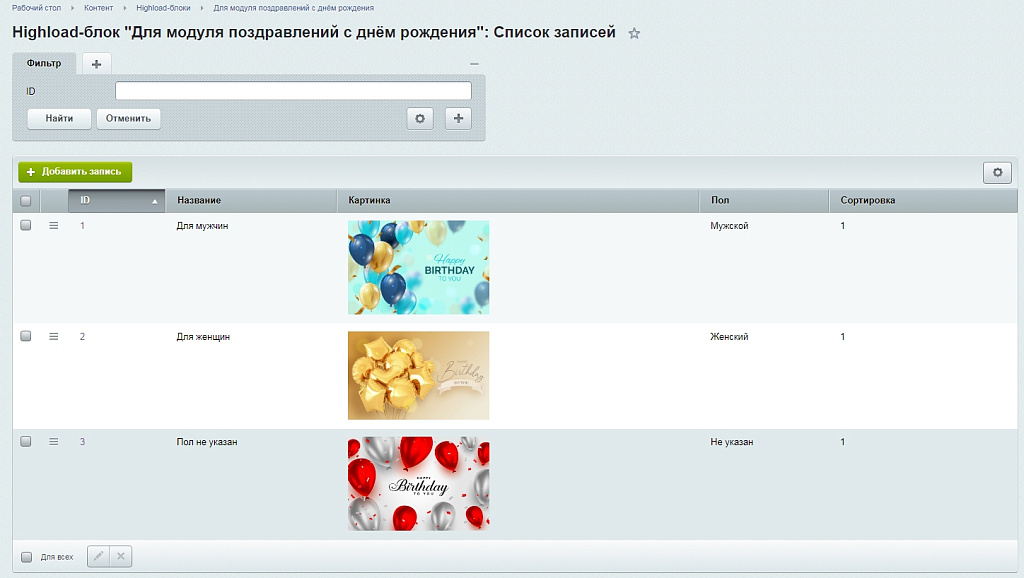 Поздравления с днём рождения в живой ленте
