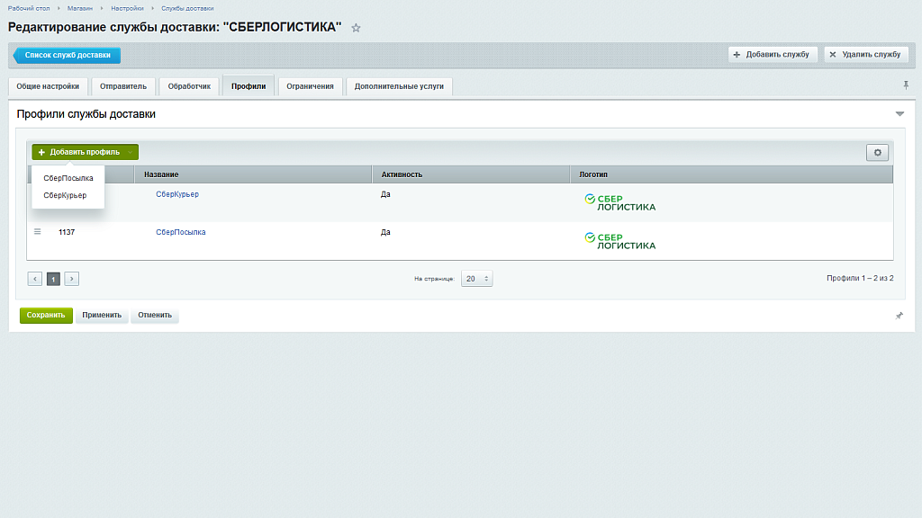СБЕРЛОГИСТИКА