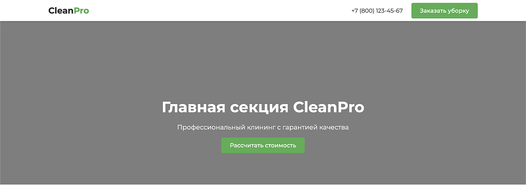 CleanPro - клининговая компания, клининг, уборка