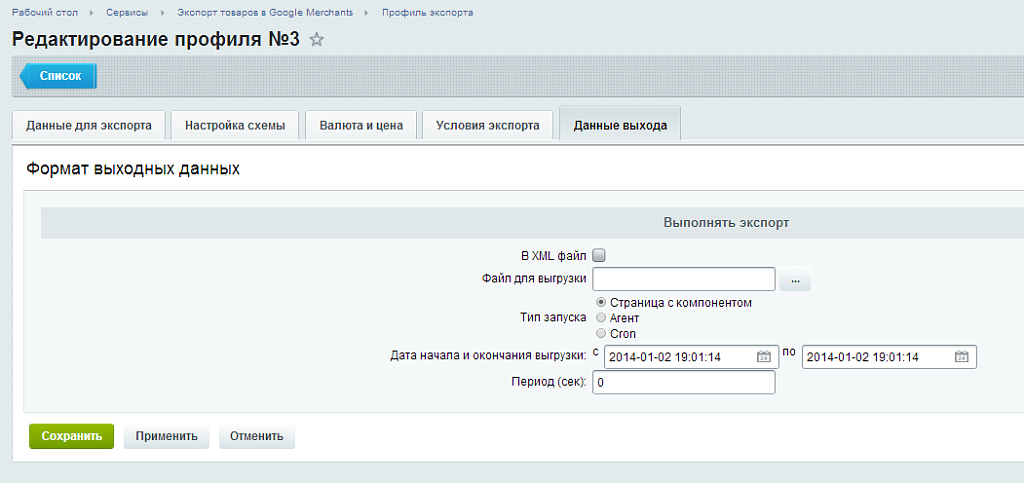 Экспорт в Google Merchants