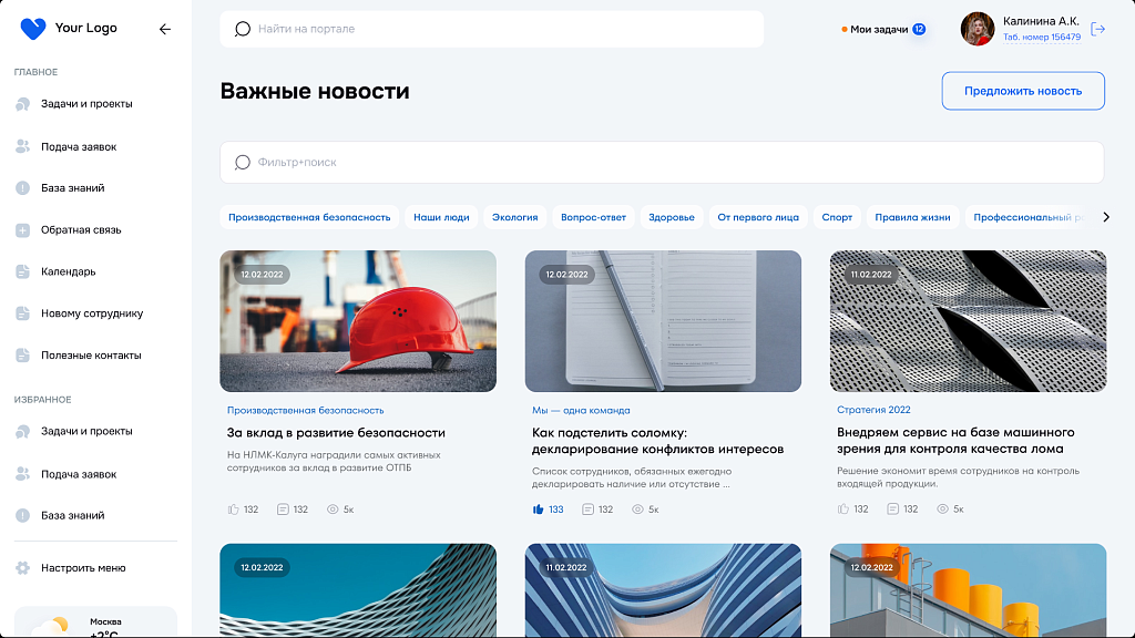 Единый корпоративный портал "Цифра"