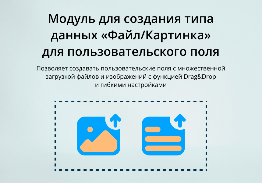 INRAISE: Файл/Картинка. Пользовательское свойство