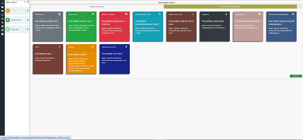 Онлайн чат и чат бот для сайта - ChatAndBot