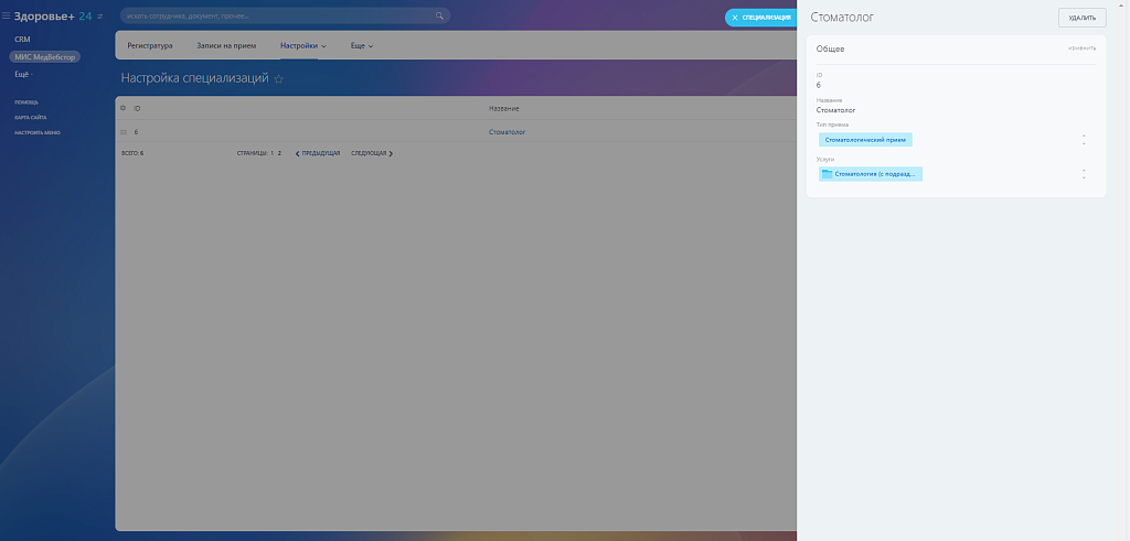 МедВебстор [Стоматология]