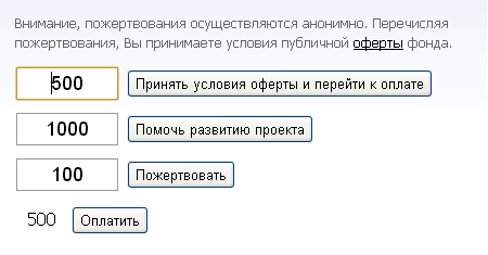 Прием пожертвований