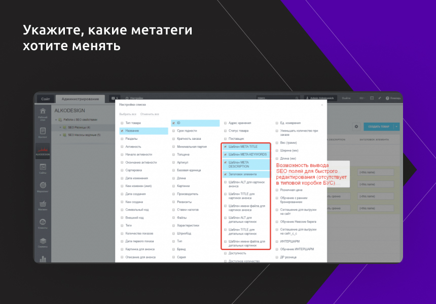 Быстрое редактирование SEO тегов