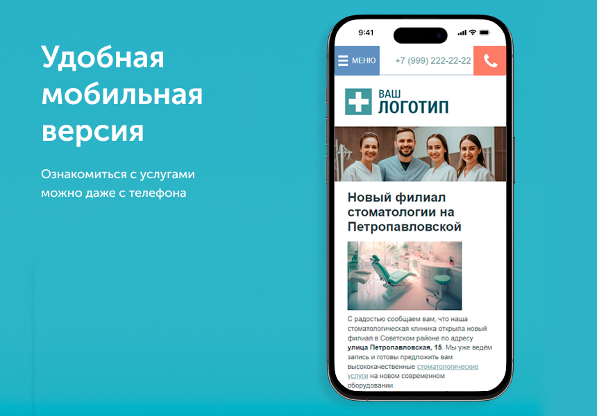 Адаптивный сайт для стоматологии / dx.adclinic