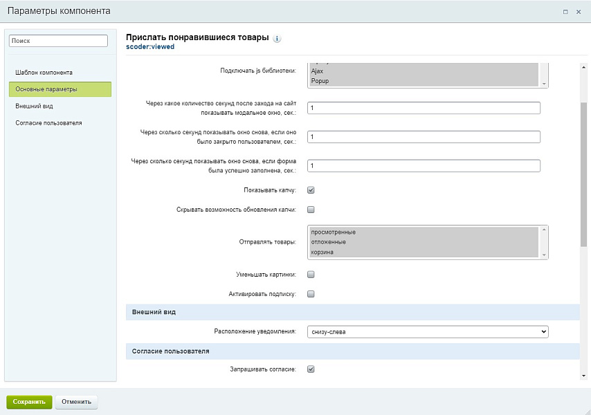 Scoder: Корзина, избранные, просмотренные товары на почту