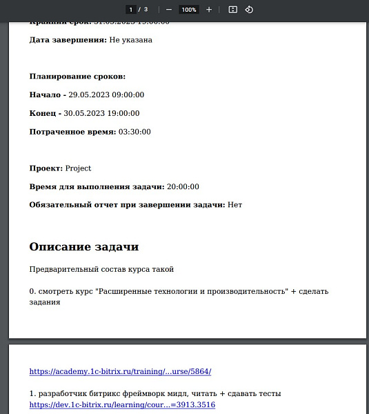 Карточка задачи в PDF