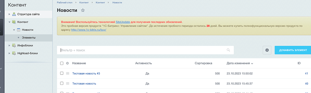 Публикация контента из Битрикс в Телеграм