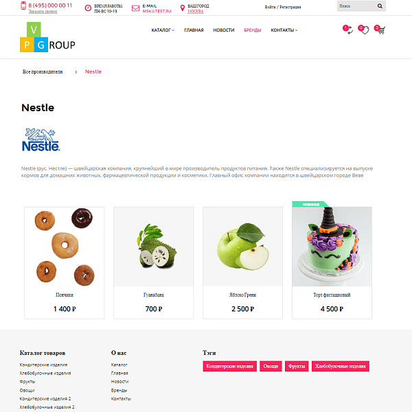 Pvgroup.Food Интернет магазин кондитерских изделий, продукты Начиная со Старта с конструктором 60145