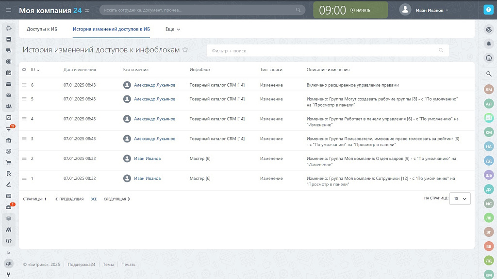 Массовая настройка доступов к инфоблокам (с историей изменений)
