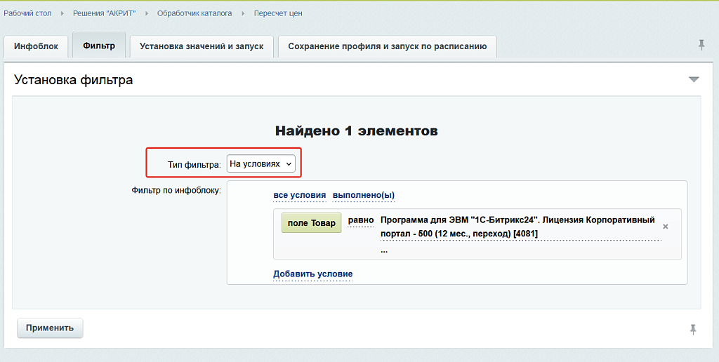 Многофункциональный обработчик каталога