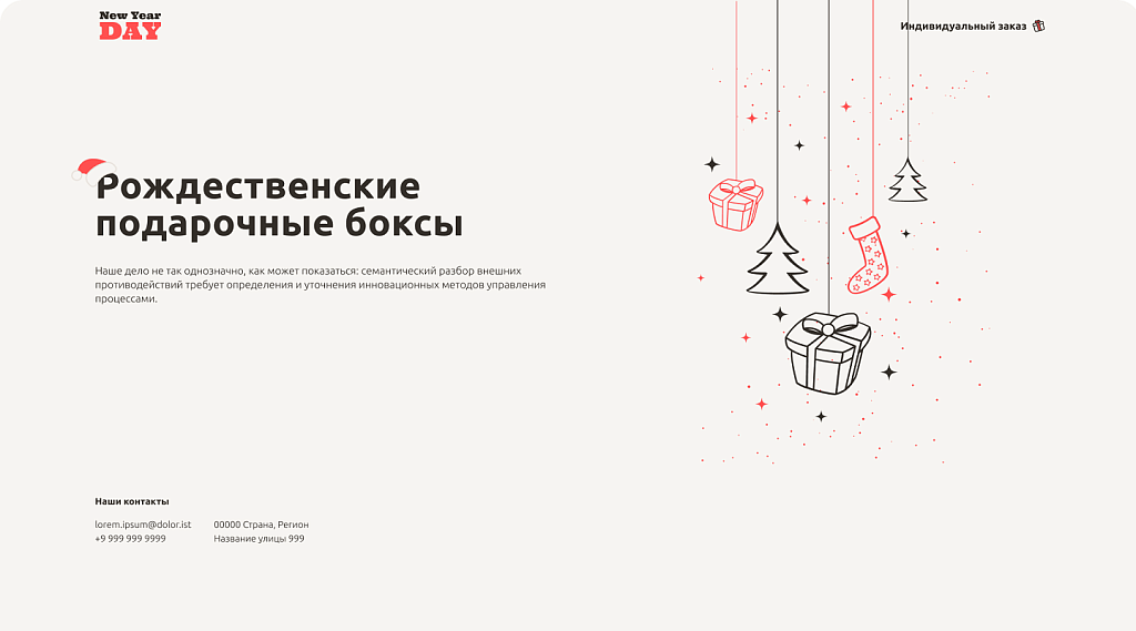 dZENcode:Лендинг-NEW_YEAR
