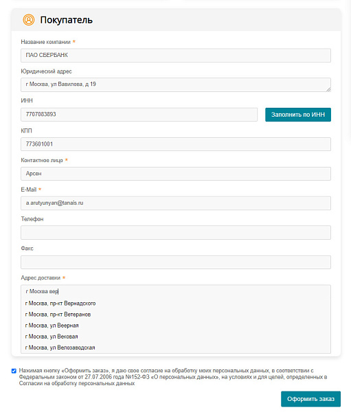 TANAiS.WEB: Комплексное оформление заказа для интернет-магазина
