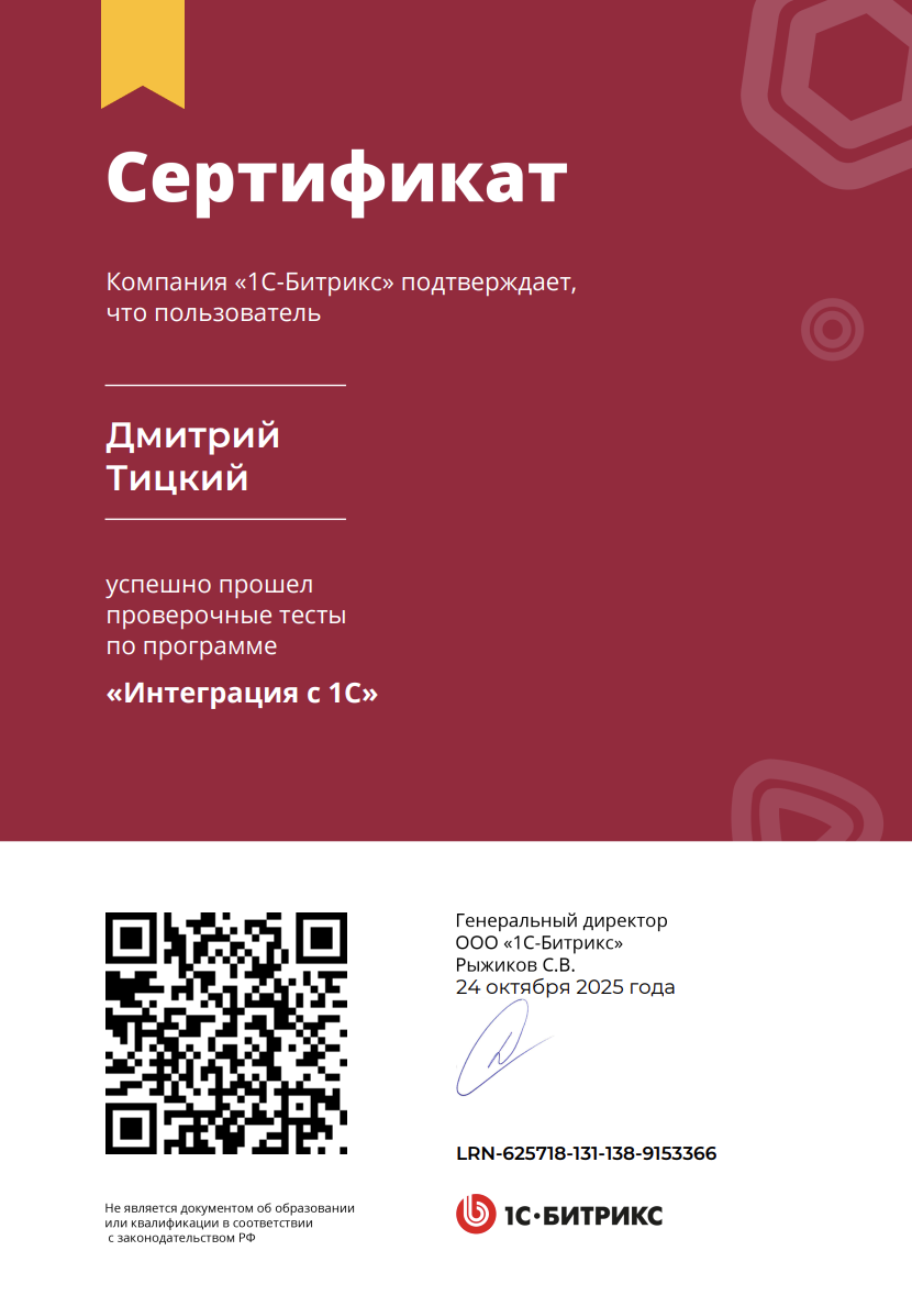 Сертификат интеграция с 1С