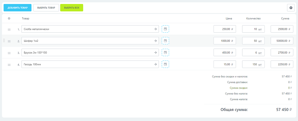 Boxcart - быстрый набор товаров CRM