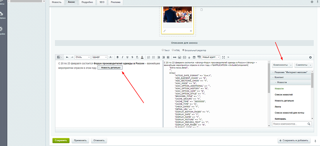 Подключение компонентов внутри элементов инфоблока