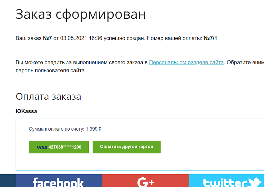 ЮKassa 2,5% с поддержкой ФЗ-54