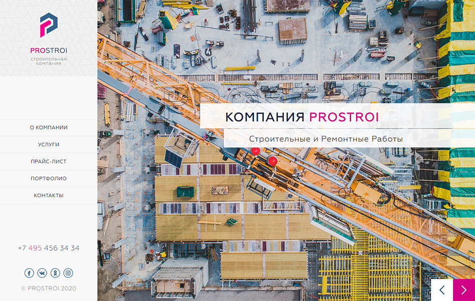 ProStroi - сайт строительной компании