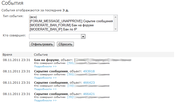 Журнал событий