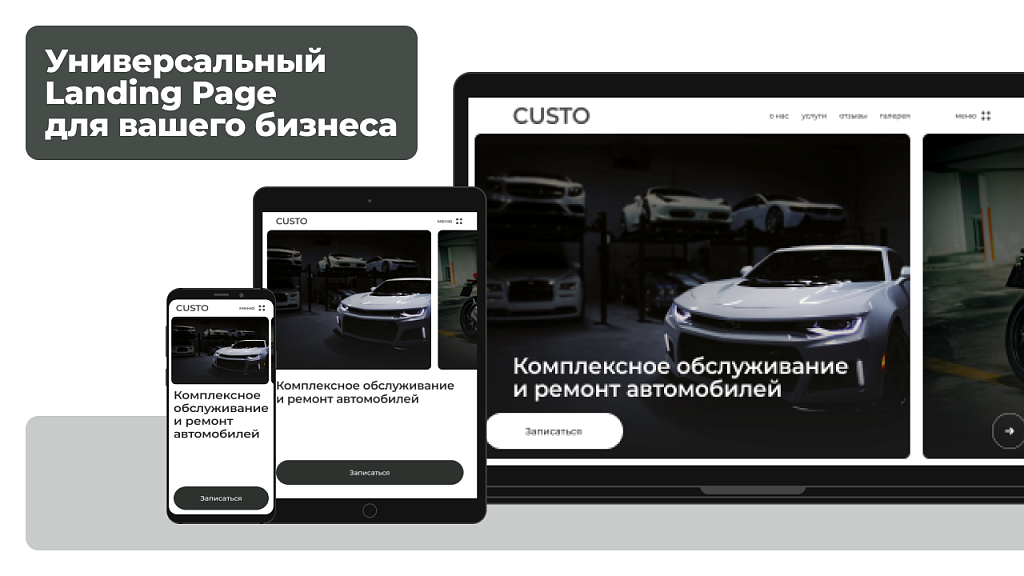 dZENcode:Лендинг-CUSTO