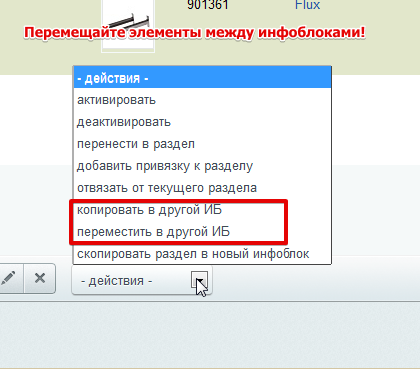 Инфоблоки, инструменты