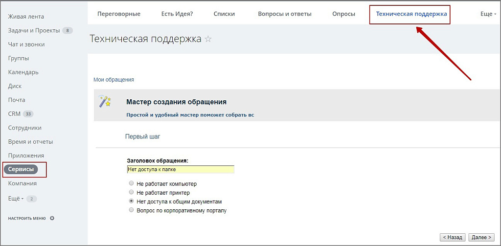 Создание задач из тикетов