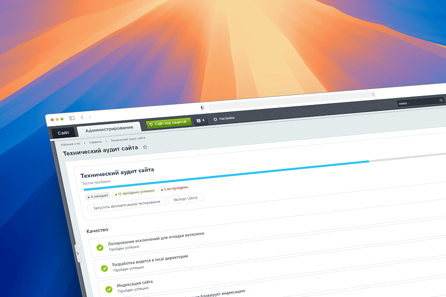 Технический аудит — проверка вашего сайта