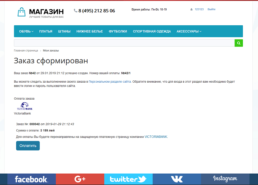 Модуль приема платежей VictoriaBank