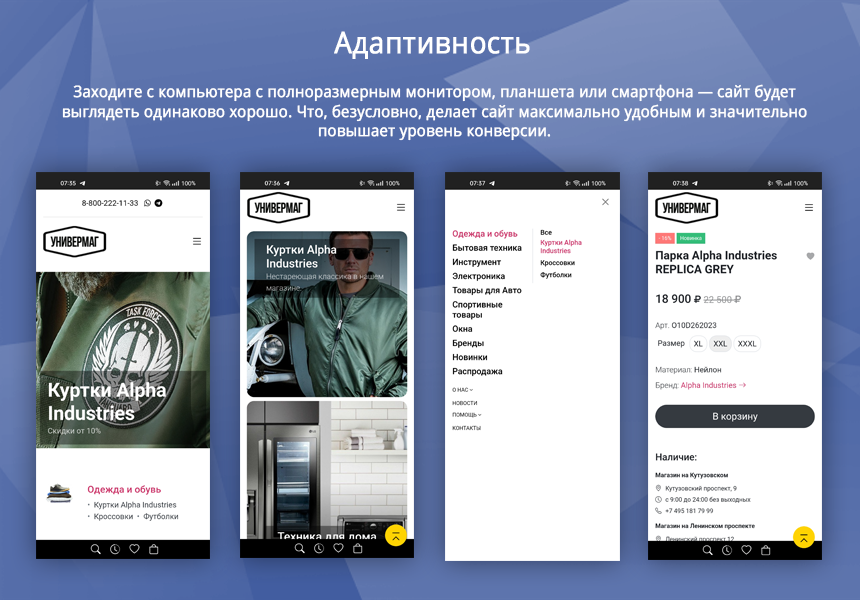 Универмаг. Универсальный магазин на Cтарте.