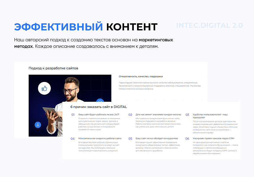 INTEC.Digital 2.0 - НОВЫЙ готовый сайт для веб-студий, интернет-агентств и digital-компаний