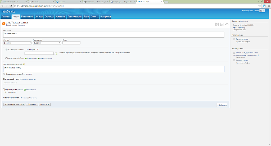 Форма обратной связи - хелпдеск IntraBitrix