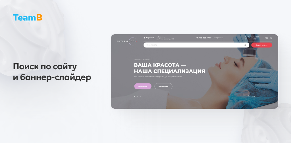 Team-B — Сайт косметология, красота, здоровье