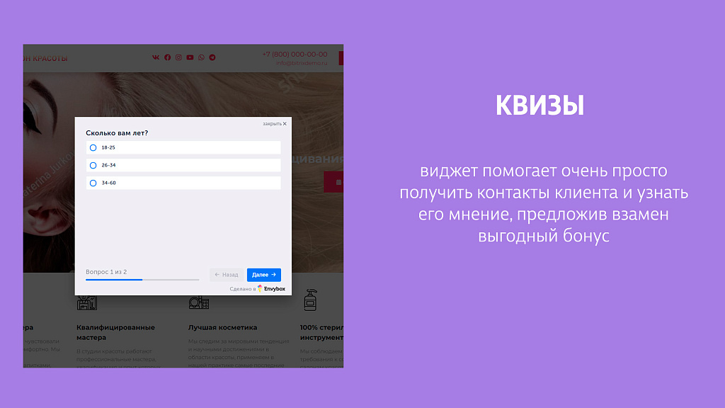 Виджеты Envybox: обратный звонок, онлайн чат, генератор клиентов, мультикнопка, квизы, видеовиджет
