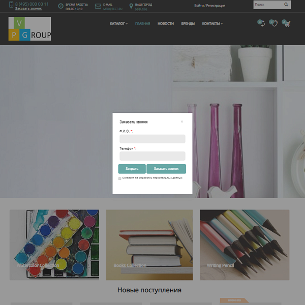 Pvgroup.Office - Интернет магазин канцтоваров. Начиная со Старта с конструктором дизайна - №60160