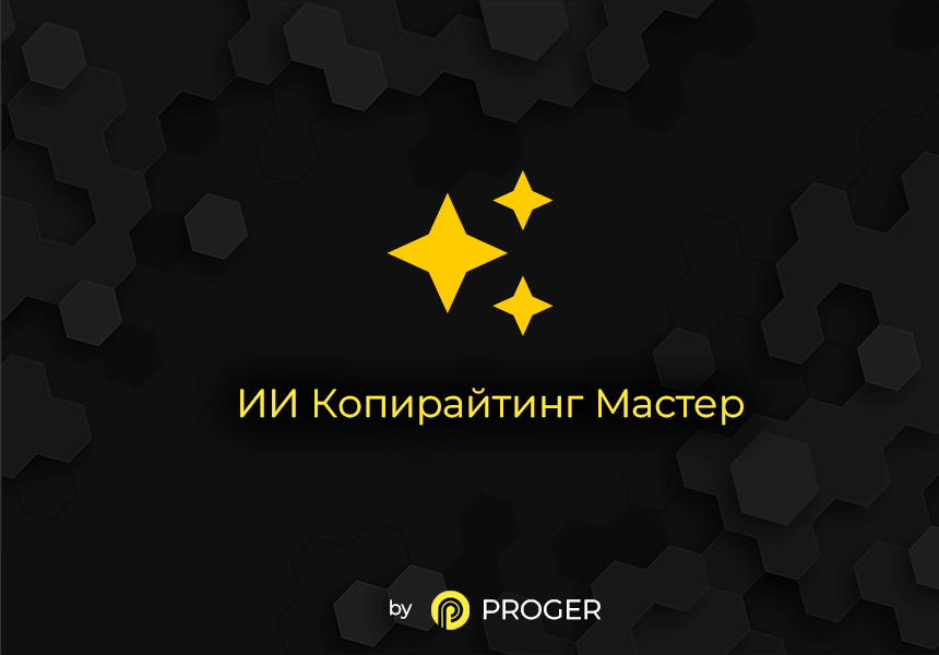 ИИ Копирайтинг Мастер: Продвинутый Массовый Генератор контента. GPT-4o, ChatGPT-3.5 (gpt 4 gpt 3.5)