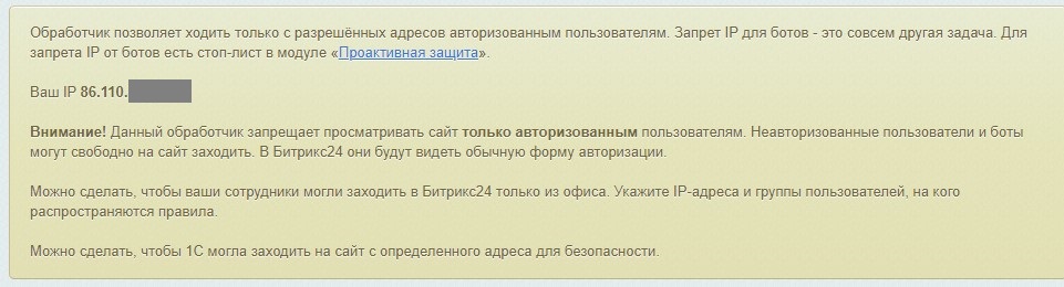 Контроль доступа по IP