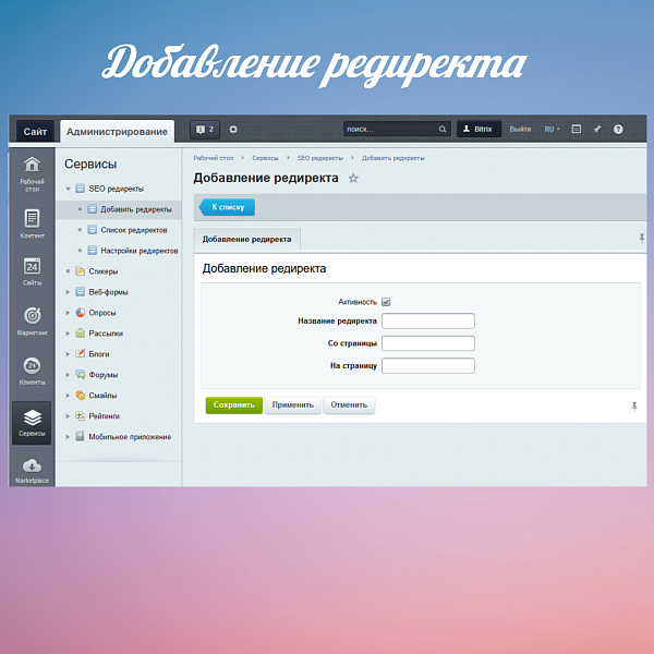 SEO редиректы