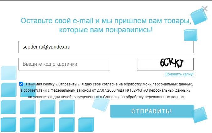 Scoder: Корзина, избранные, просмотренные товары на почту