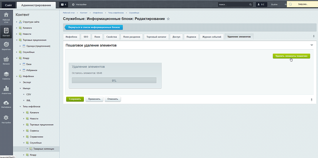 Scoder: Пошаговое удаление элементов инфоблока