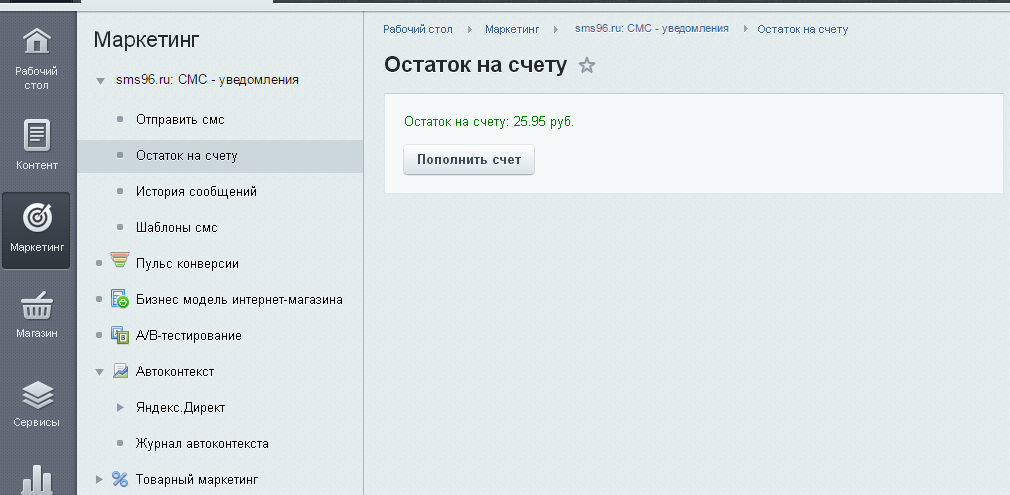 B2BSMS: СМС - уведомления