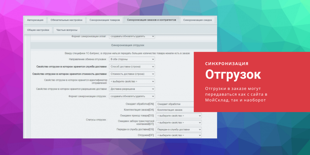 МойСклад: расширенная интеграция