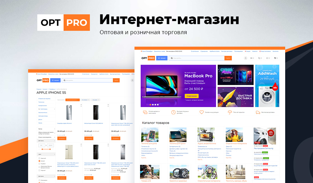 OptPRO: Оптовая и розничная торговля B2B + B2C. Профессиональный интернет магазин