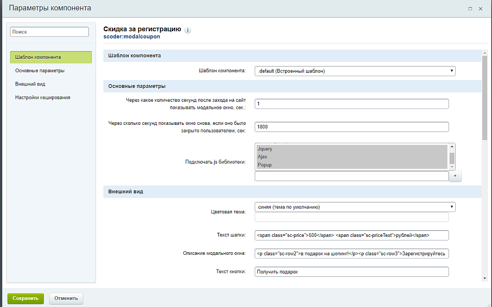 Scoder: Скидка за регистрацию. Всплывающее окно регистрации. Купон за регистрацию
