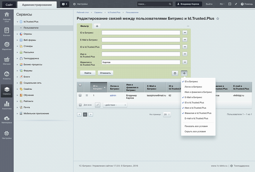 Trusted.ID - Модуль авторизации ID.Trusted.Plus