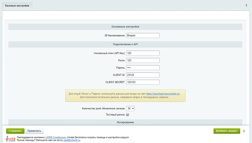 WBS24: Обработка заказов Леруа Мерлен по API