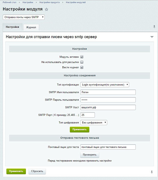Отправка электронной почты через SMTP