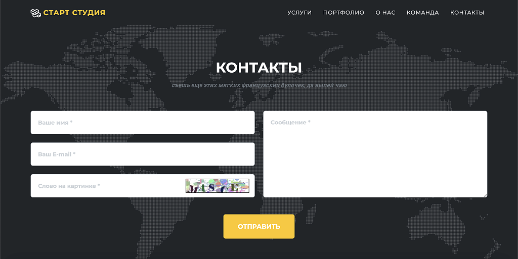 Start Studio - Сайт студии стартапа